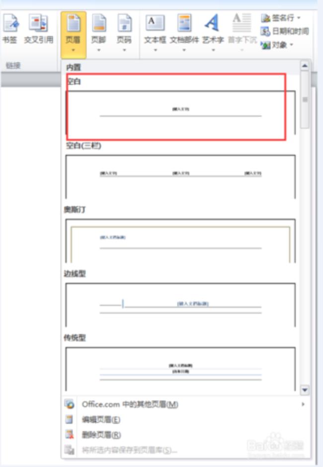 word页眉页脚前后不一致