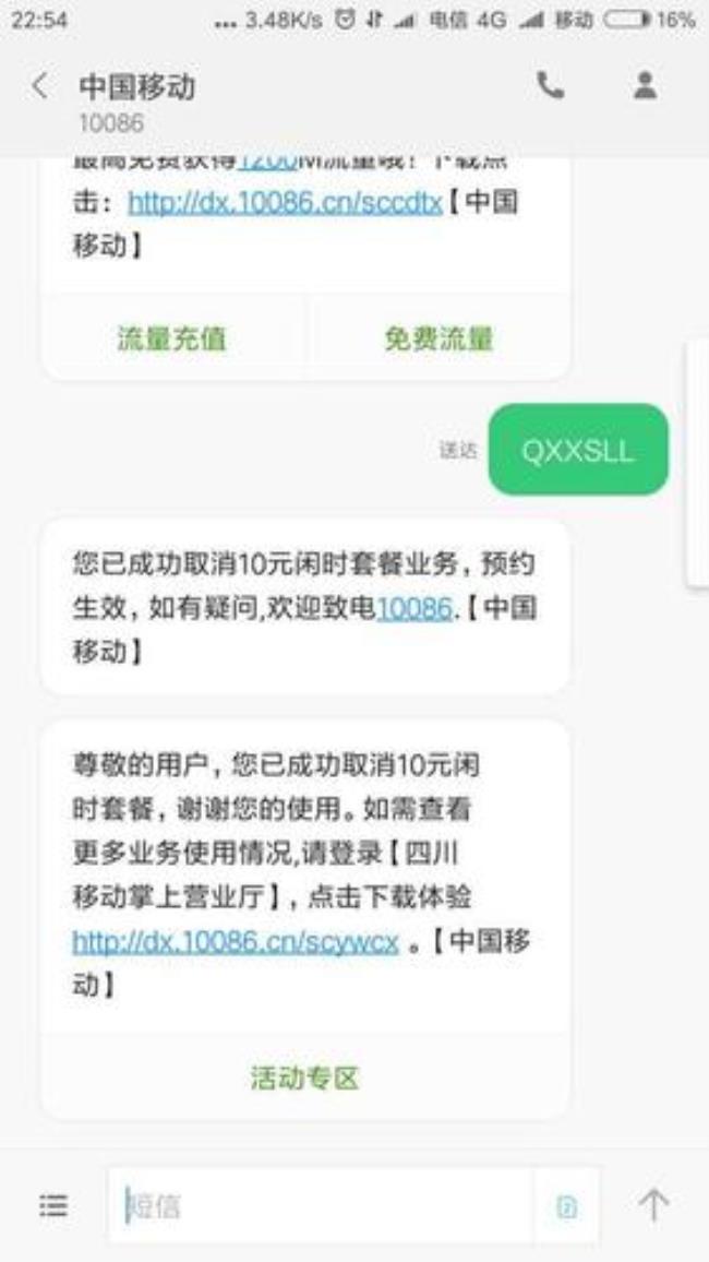 怎么取消移动无限流量套餐