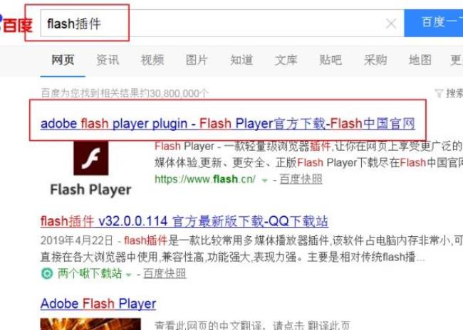 怎么下载flash插件
