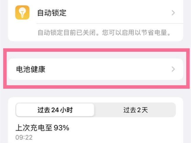 iphone13重启后电量突然增加