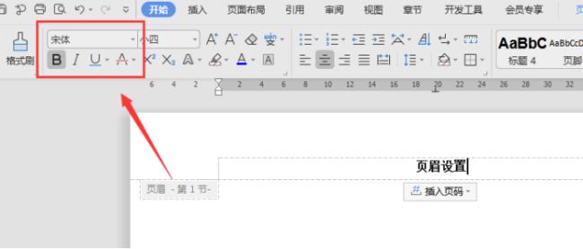 Word怎么分页设置页眉