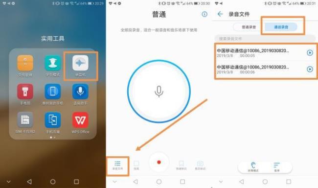 华为手机如何录音