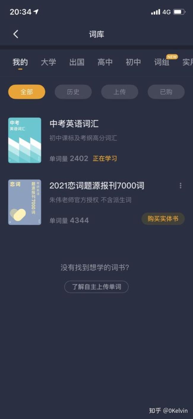 不背单词app有用吗