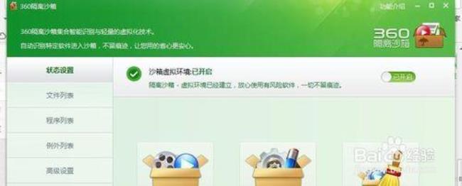 使用与360冲突的软件怎么解决