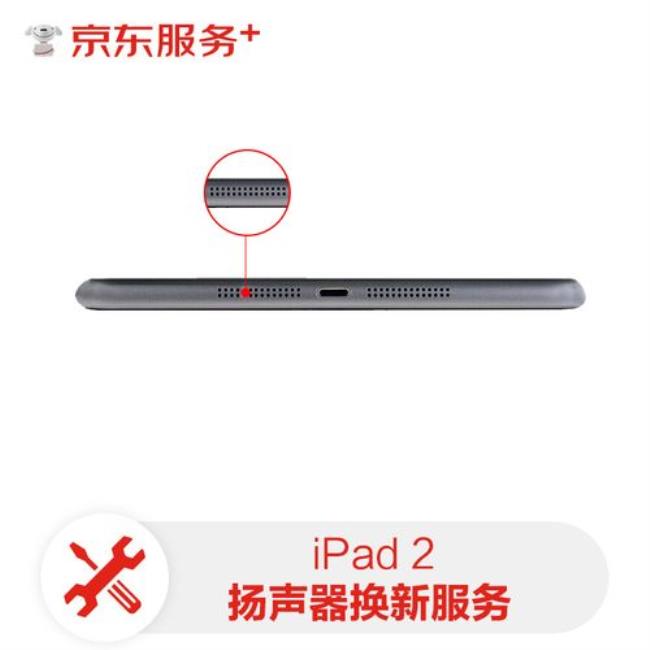 ipad扬声器启动失败