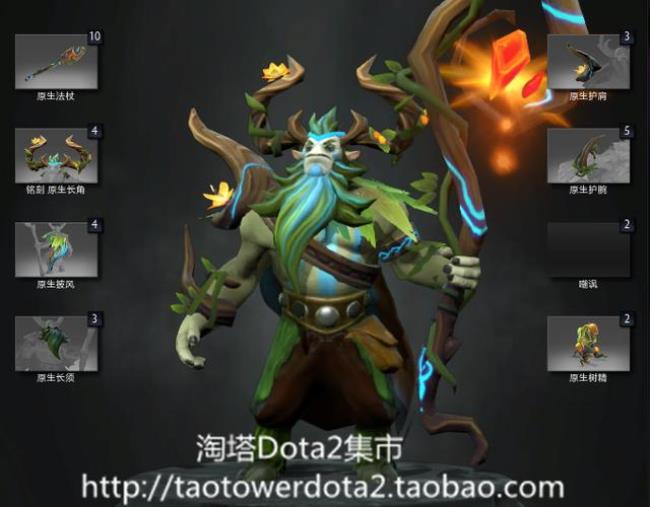 dota2先知偷塔流出装