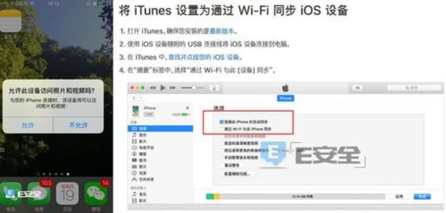 苹果手机怎么连接到电脑iTunes