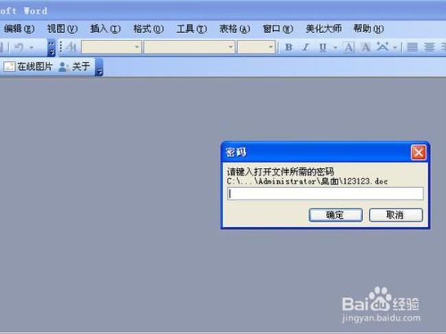 Word文档加密密码怎么知道