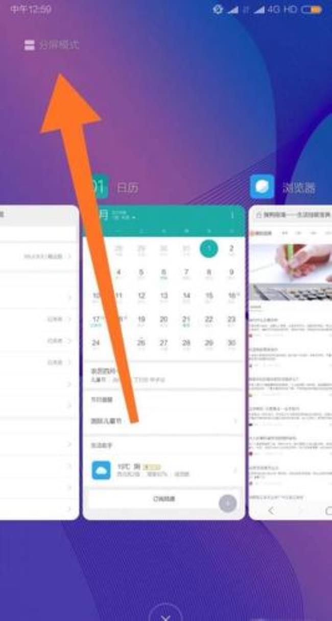 红米4高配版如何用分屏功能