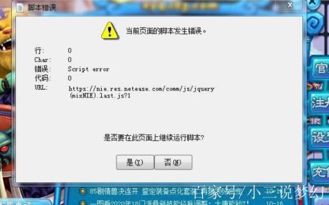 梦幻西游出现错误代码