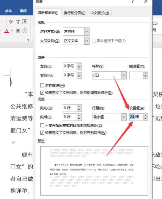 word文字为什么会直接全部占满