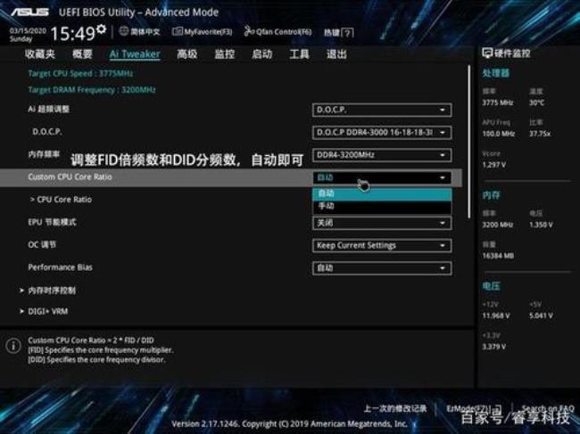 华硕主板怎么使CPU超频