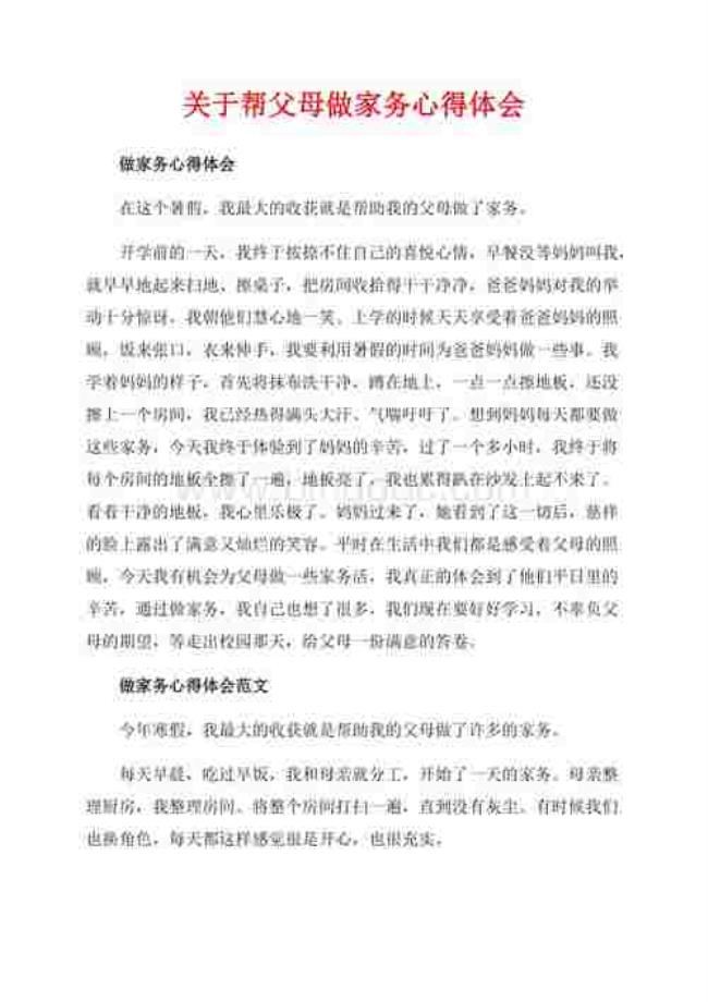 关于父母与自己关系感想