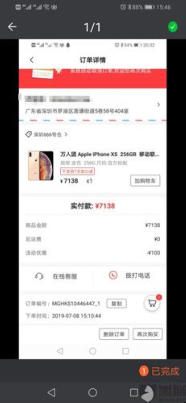 为什么mac下单的时候价格变了