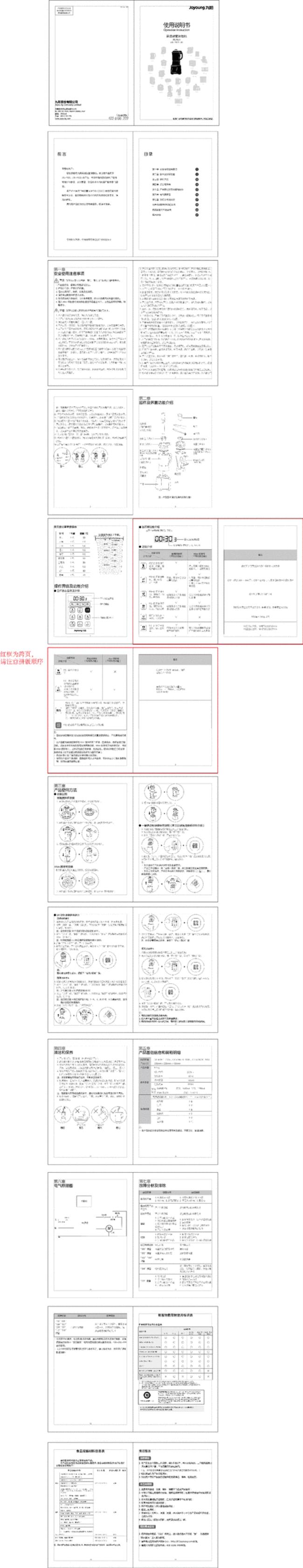 九阳破壁机Y91A说明书