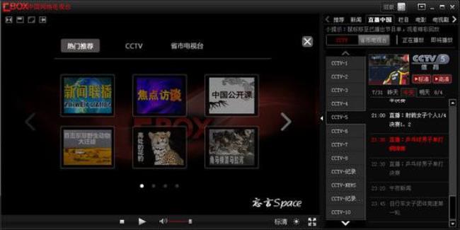 cctv官方客户端是哪个