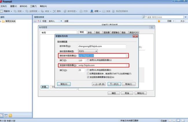 企业邮箱怎么登录网页版Foxmail 7.0