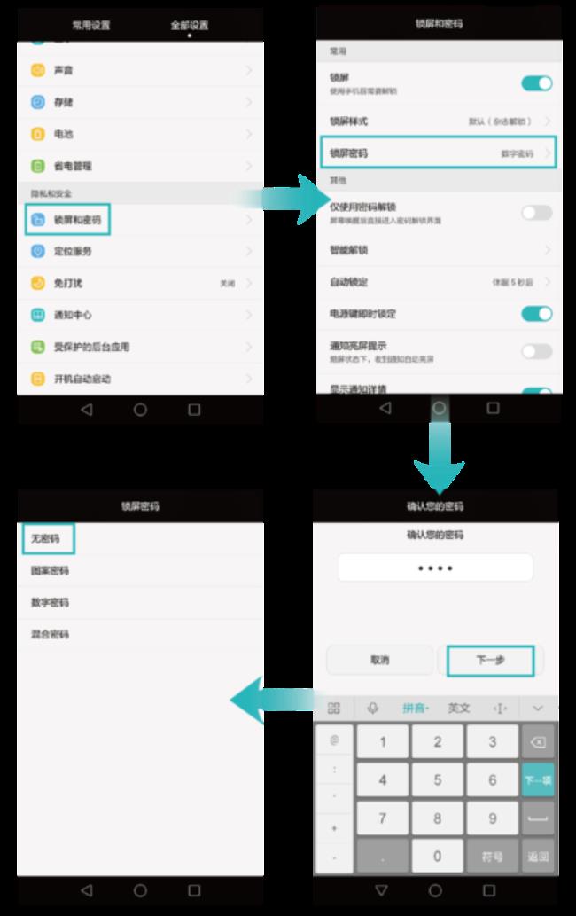 荣耀10手机怎样解除锁屏密码