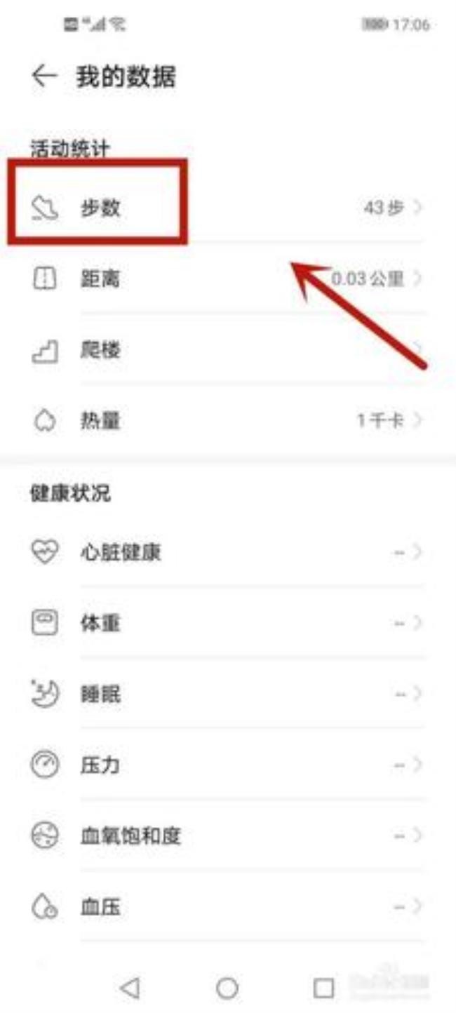 华为手机步数权限怎么开启