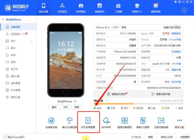 爱思助手怎么连接手机更新ios