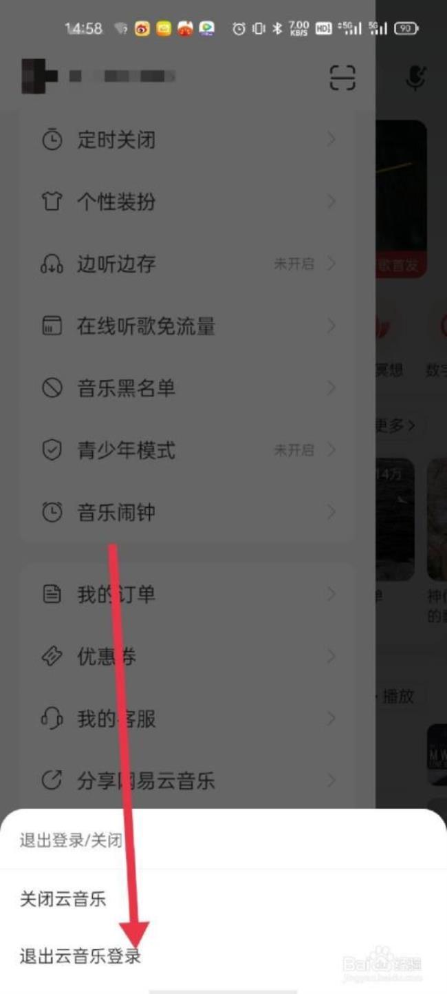 如何登陆网易云音乐