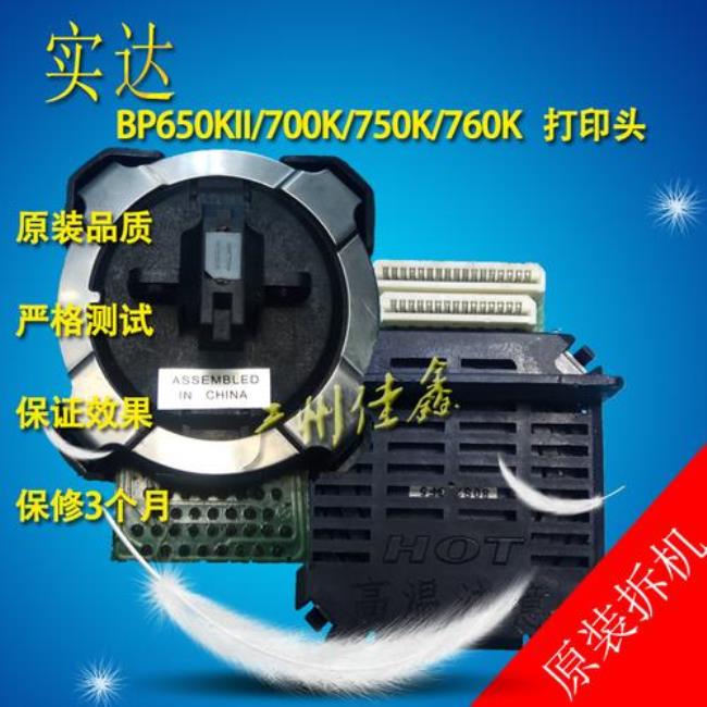 bp-650k打印机显示缺纸