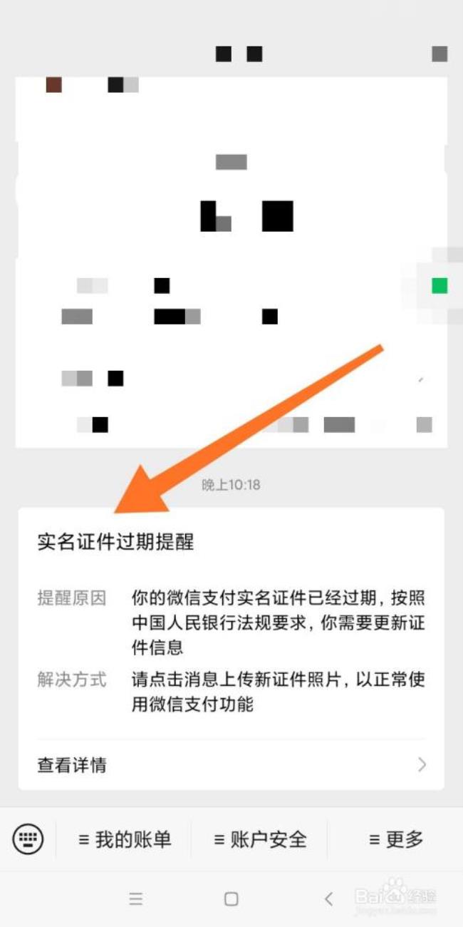 微信怎样过户更改实名制