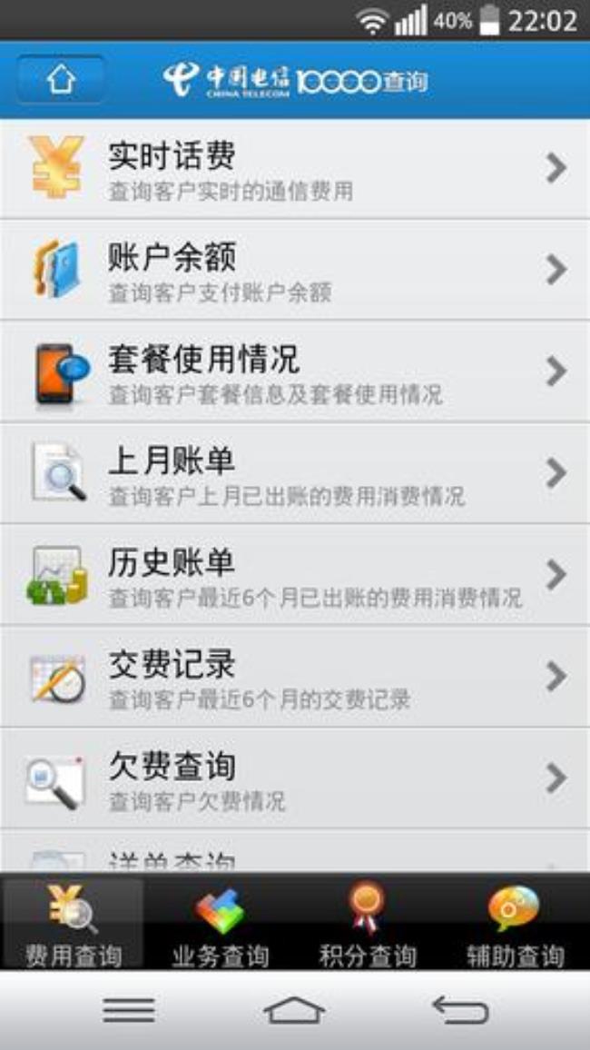 怎么查询电信卡的话费余额