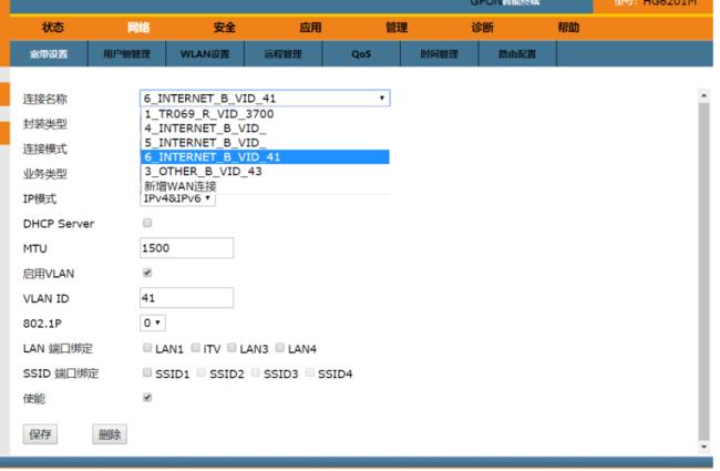 光猫桥接后ipv6dhcp要关吗