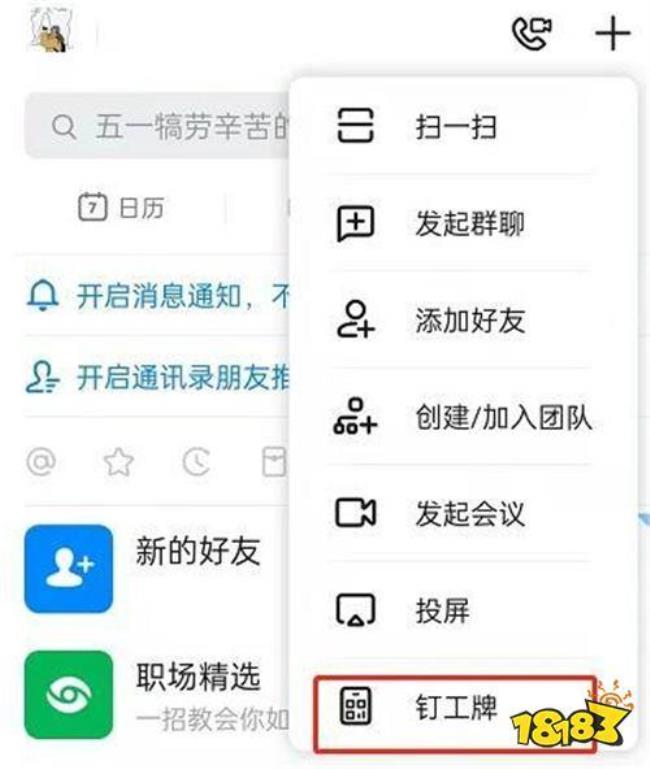 为什么有人下载不了钉钉