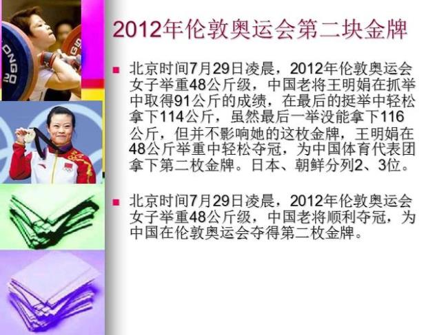 2012伦敦奥运会首金