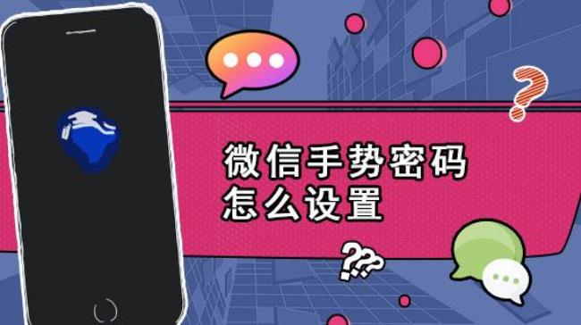 登陆微信界面怎么设手势