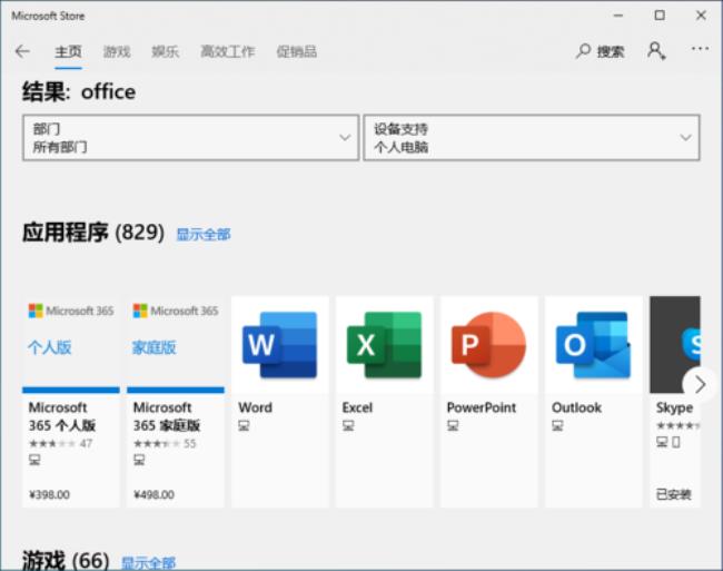 怎么免费试用win10中office