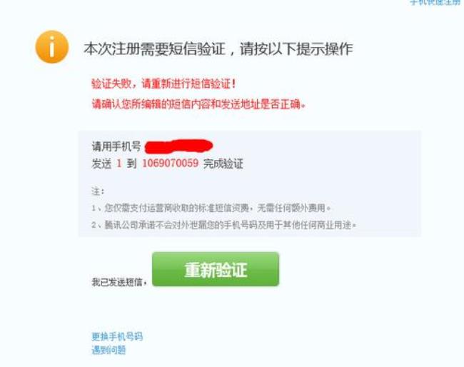 为什么提示验证信息失败