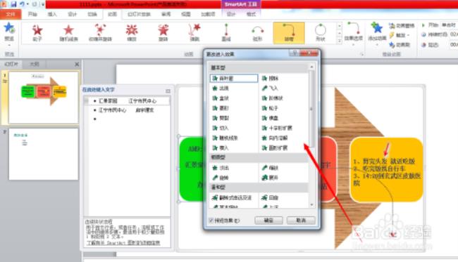 ppt中如何将背景动画去掉