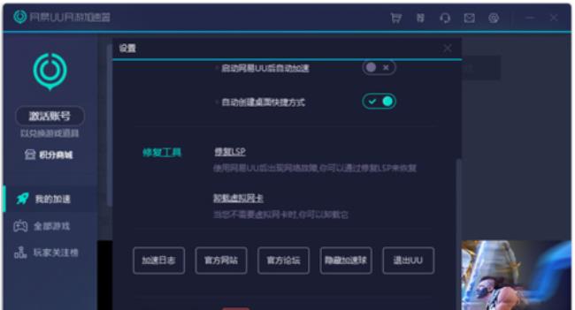 网易uu加速器无法登录