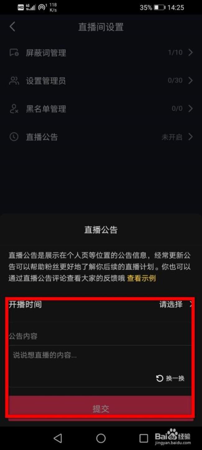 抖音如何用小号试播