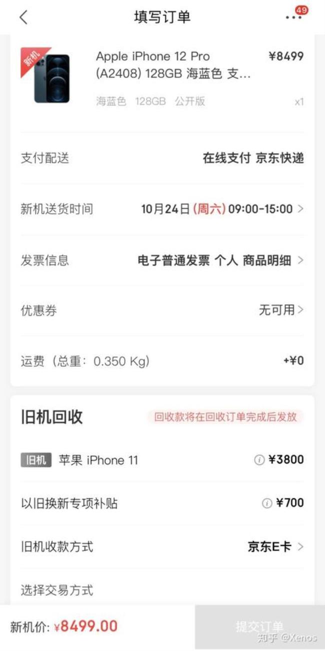 京东iphone换货会换到二手吗