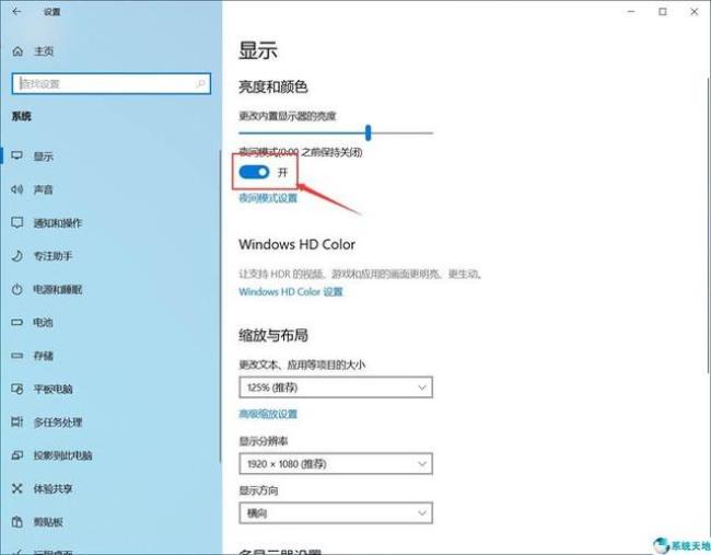 windows10护眼模式