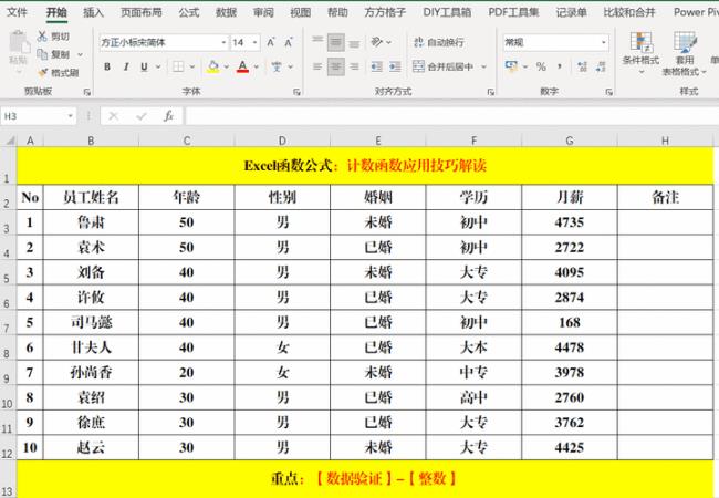 excel如何数据验证显示其他表格内容