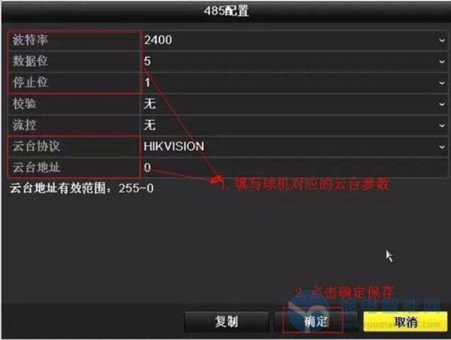 海康三合一录像机设置步骤