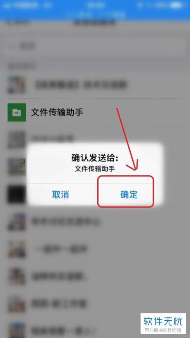 苹果电脑微信发送不了文件