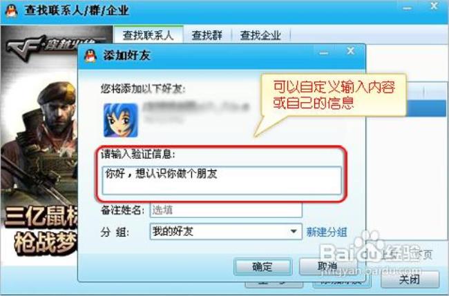 怎样加别人为qq好友