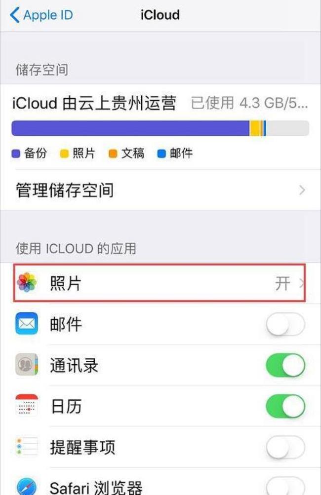 苹果系统iCloud不能同步怎么解决