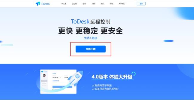 todesk怎么关闭