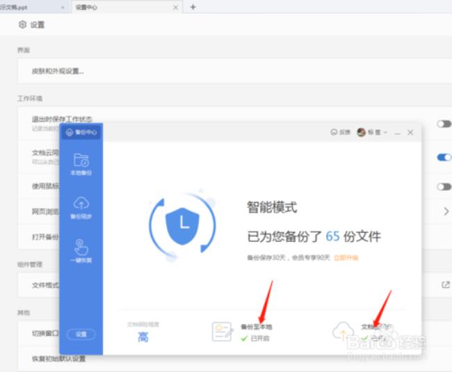 wps pdf编辑怎么恢复