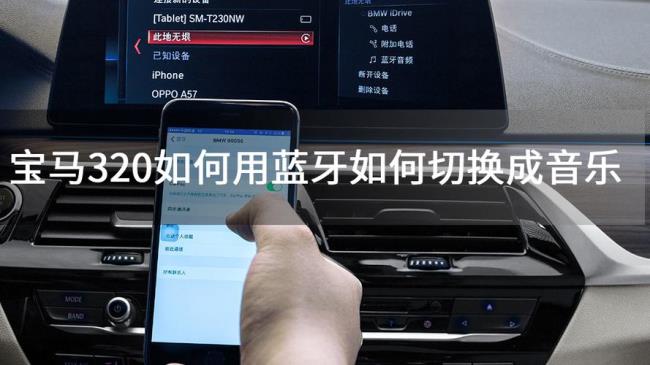 如何用蓝牙听歌