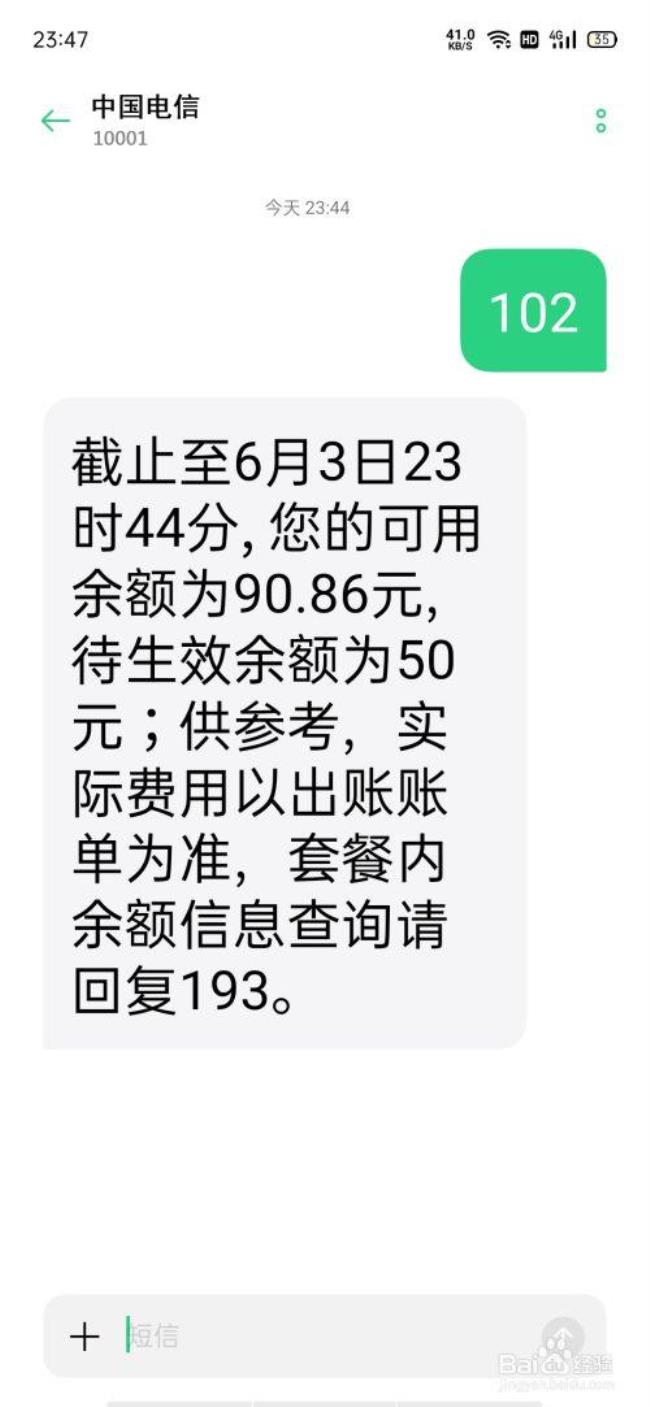 电信查话费发什么短信到10010