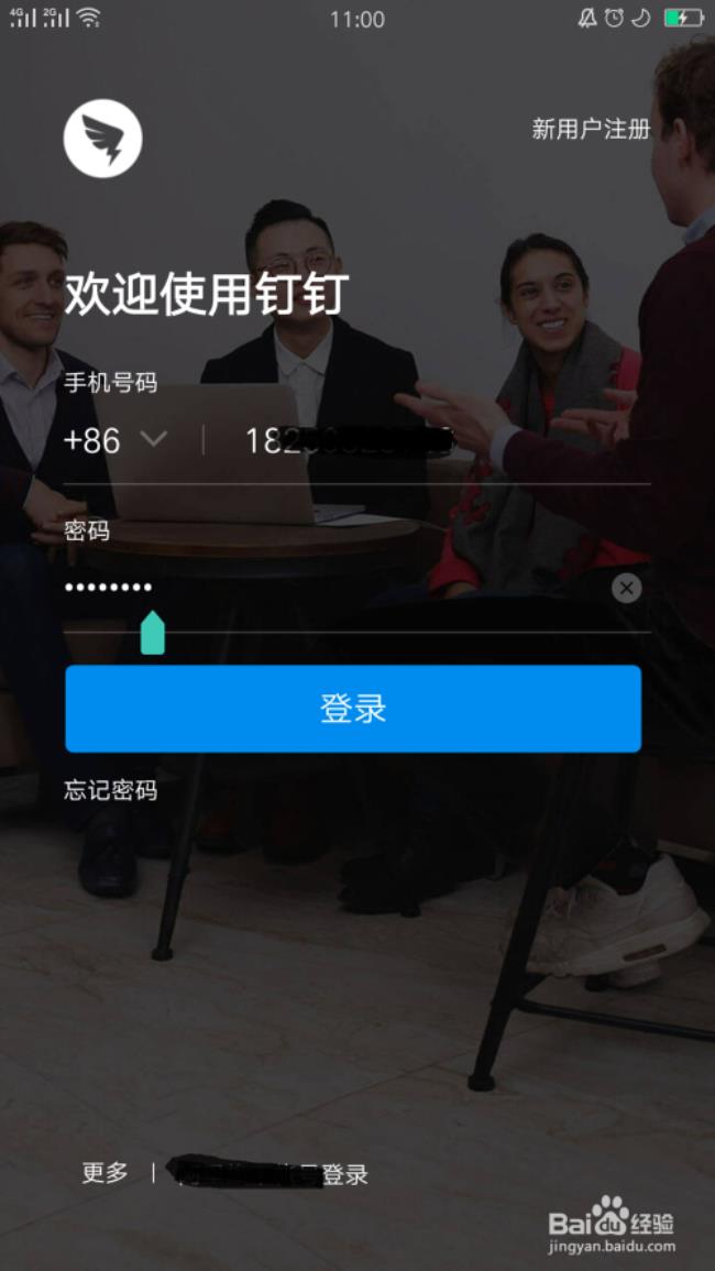 下载钉钉忘记密码怎么办