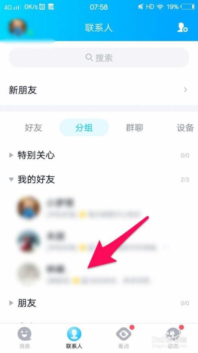 iPhone手机QQ怎么拉黑好友